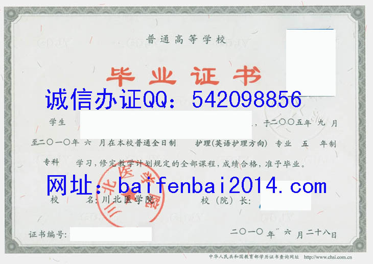 川北医学院毕业证样本
