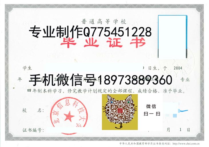 北京信息科技大学毕业证样本