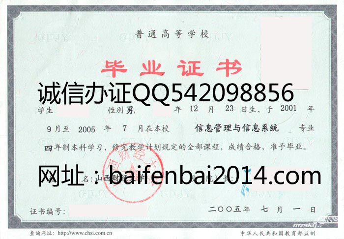 山西财经大学毕业证样本