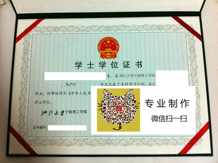 浙江大学宁波理工学院毕业证样本