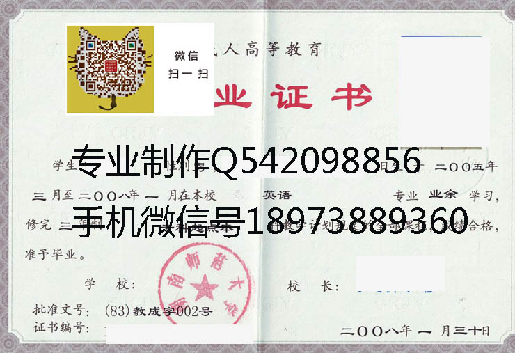 湖南师范大学毕业证样本