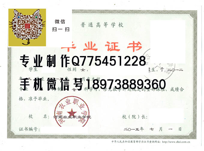 河南农业职业学院2015年毕业证样本