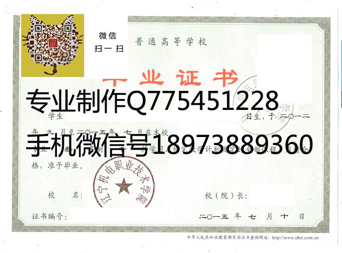 辽宁机电职业技术学院毕业证样本