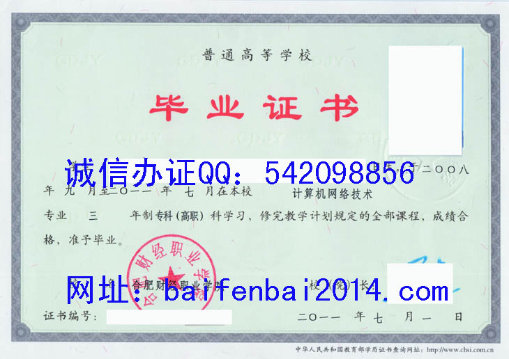 合肥财经职业学院毕业证样本