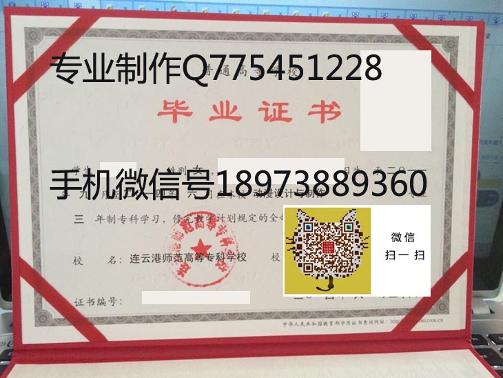连云港师范高等专科学校毕业证样本