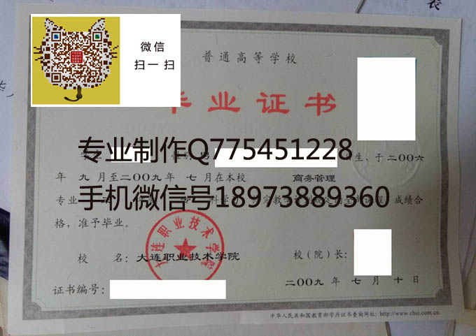 大连职业技术学院毕业证样本
