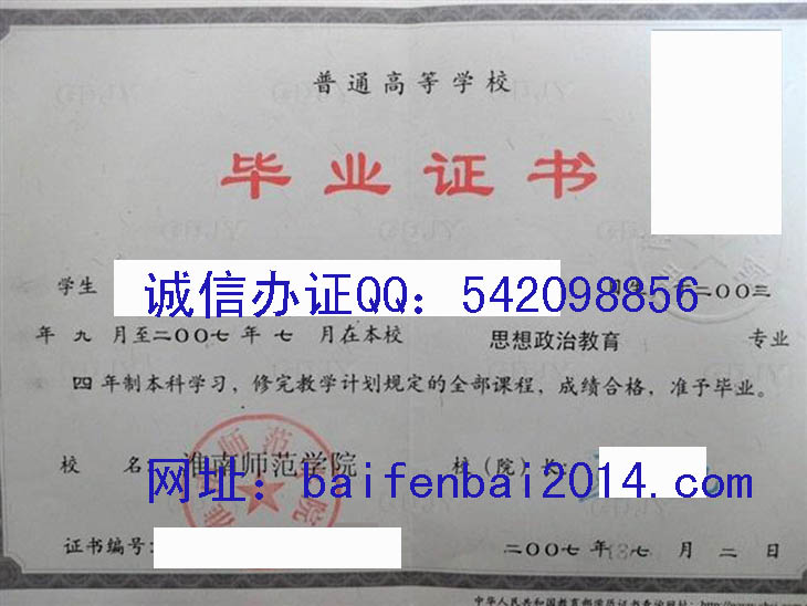 淮南师范学院毕业证样本