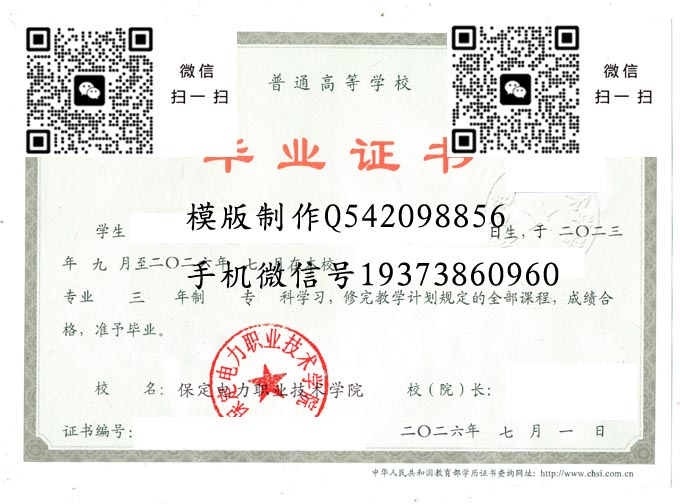 保定电力职业技术学院2026电子 拷贝