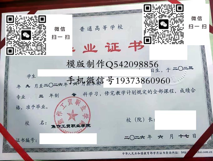焦作工贸职业学院2026 拷贝