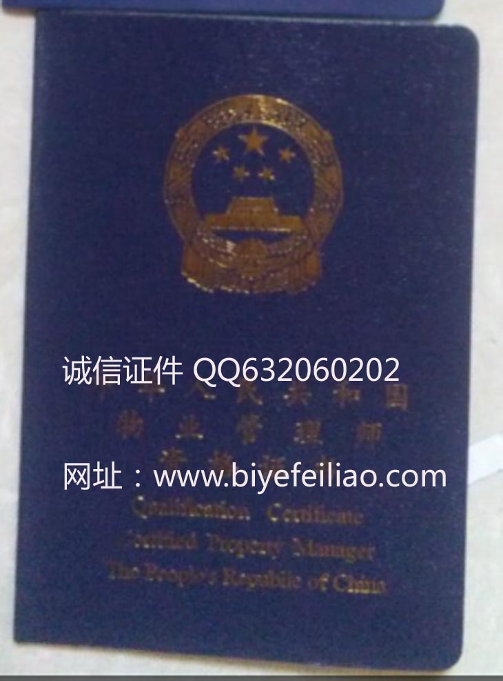物业管理师资格证书样本