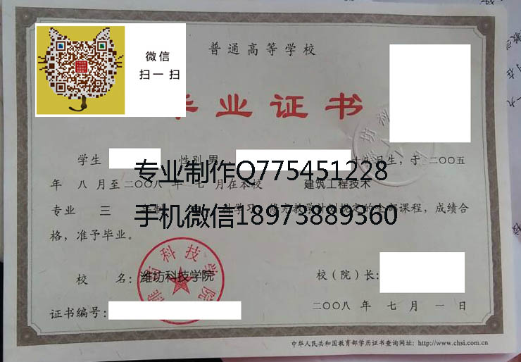 潍坊科技学院毕业证样本