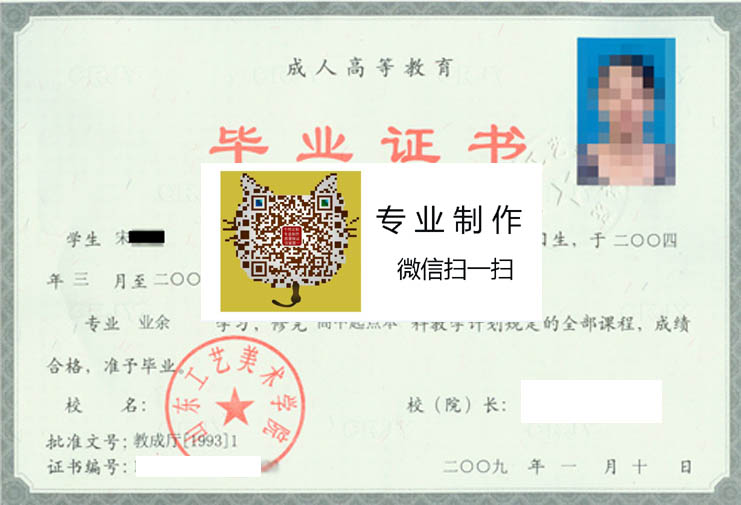 山东工艺美术学院成人毕业证样本