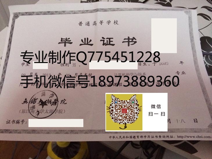 无锡太湖学院毕业证样本