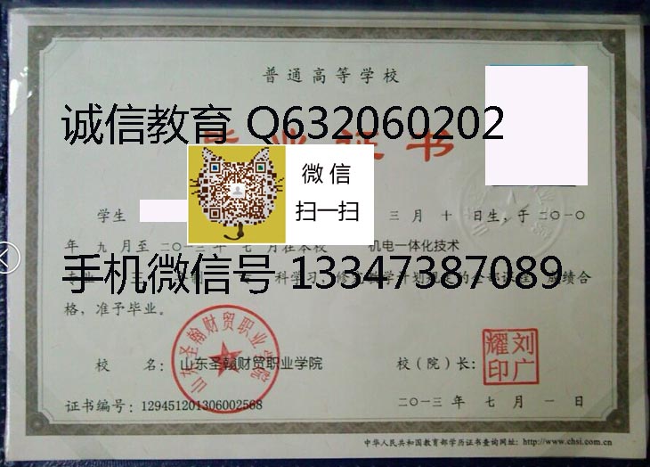 山东圣翰财贸职业学院毕业证样本