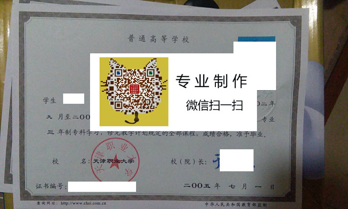 天津职业大学毕业证样本