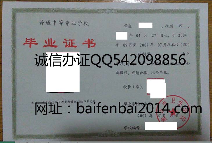 廊坊卫生职业学院中专毕业证样本