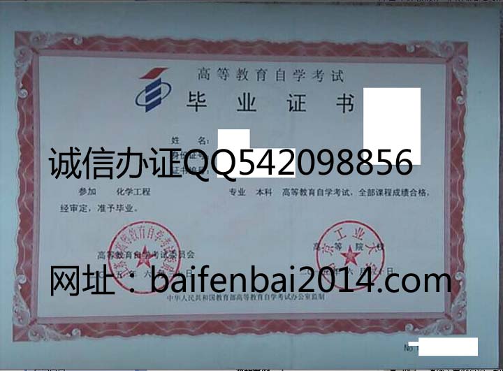南京工业大学自考毕业证样本