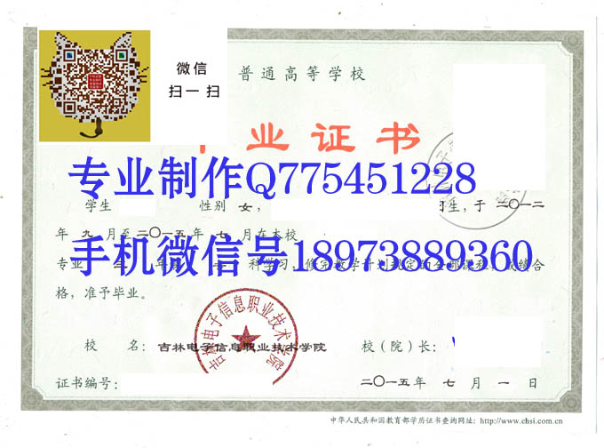 吉林电子信息职业技术学院毕业证样本