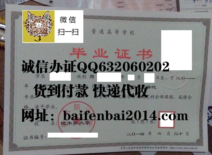 佳木斯大学毕业证样本+微信18973889360
