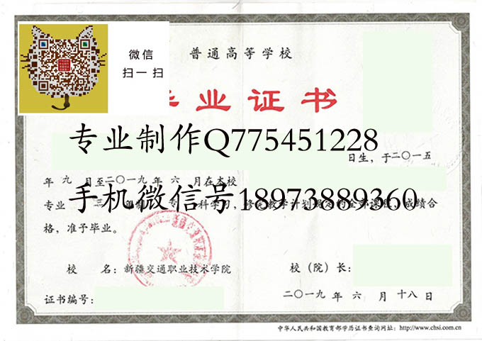 新疆交通职业技术学院毕业证样本