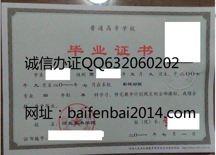 河北美术学院2011年毕业证样本