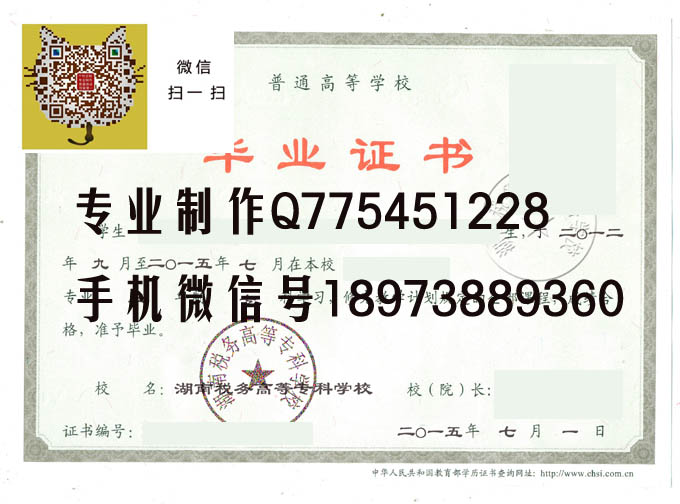 湖南税务高等专科学校毕业证样本