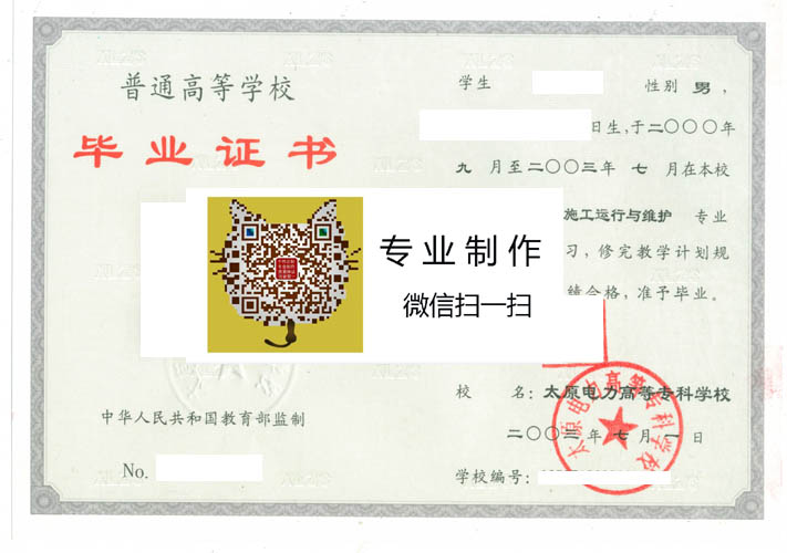 太原电力高等专科学校毕业证样本