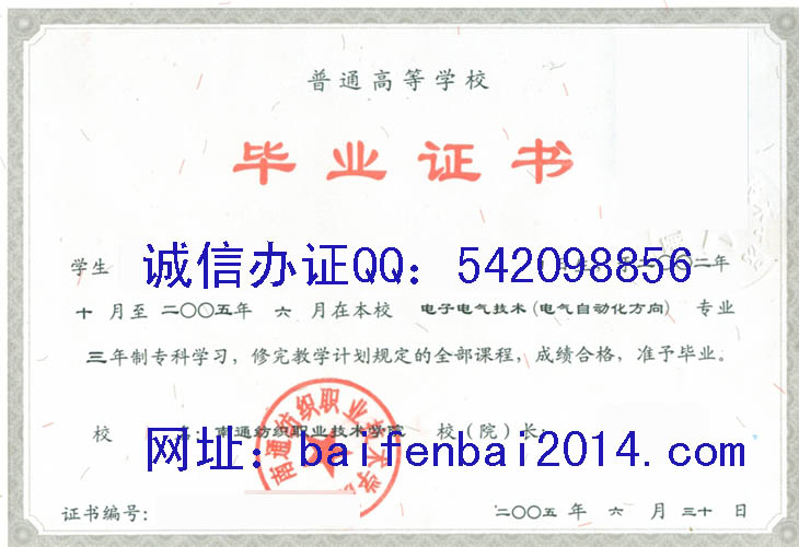 南通纺织职业技术学院毕业证样本