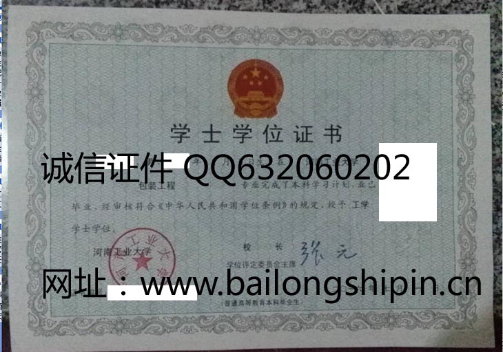 河南工业大学2016年学位证样本