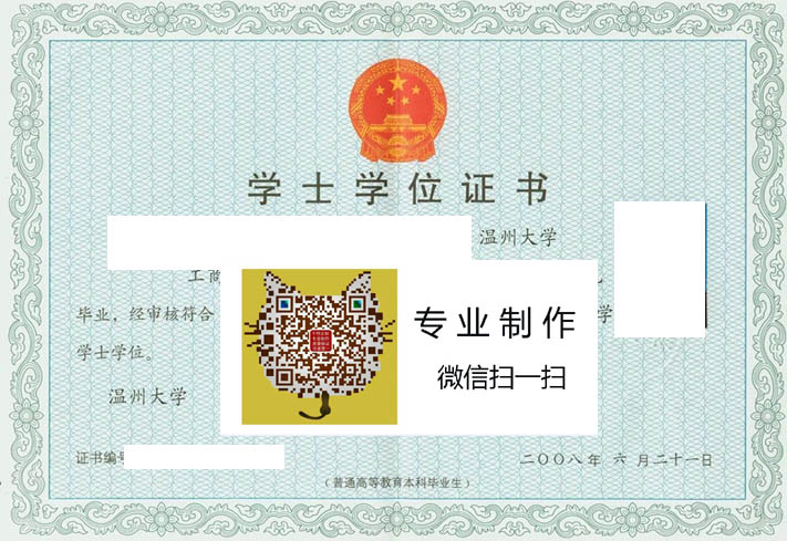 温州大学毕业证样本