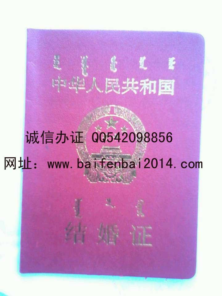 内蒙古结婚证书样本