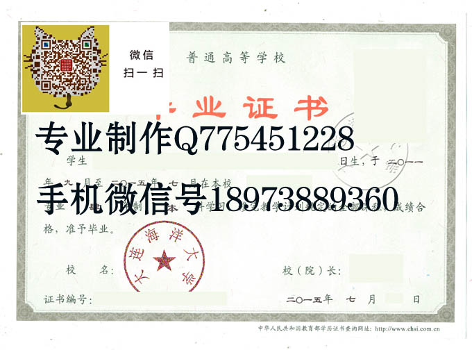 大连海洋大学毕业证样本