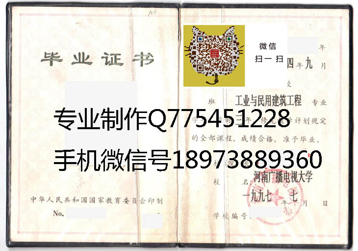 河南广播电视大学毕业证样本