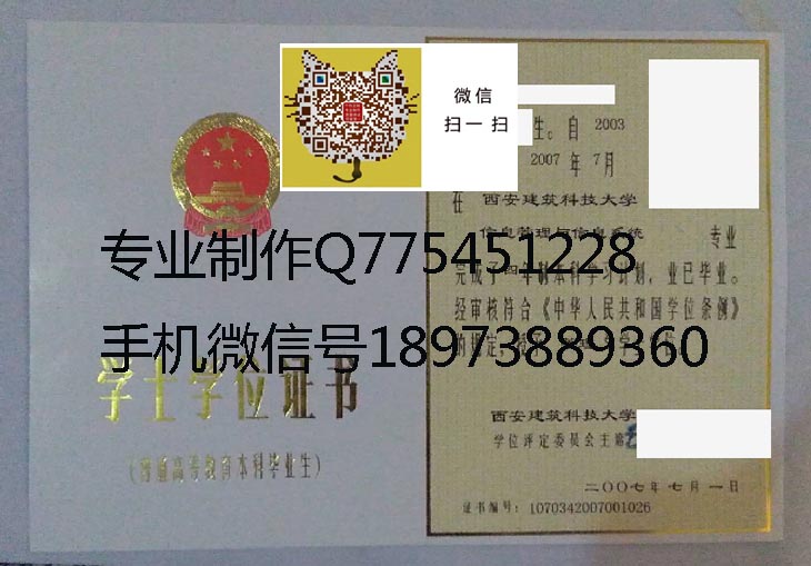 西安建筑科技大学学位证样本图片