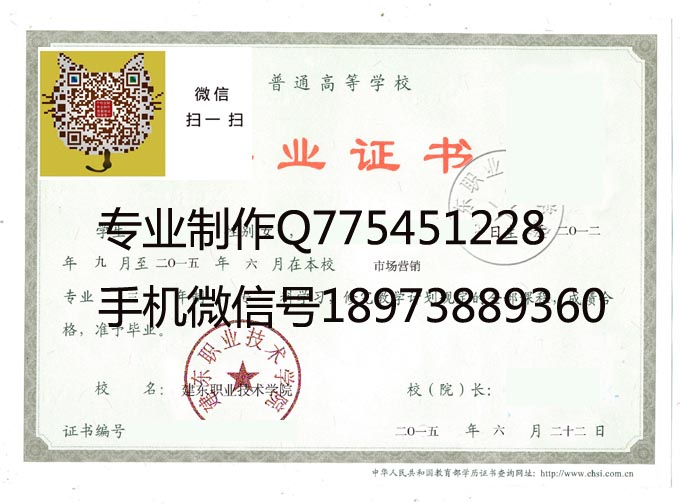 建东职业技术学院毕业证样本