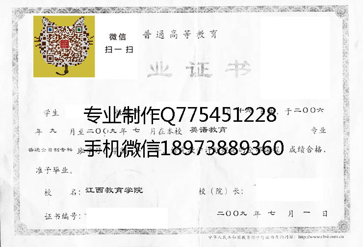江西教育学院毕业证样本