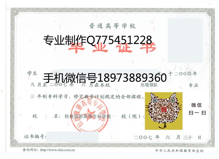 桂林旅游学院毕业证样本