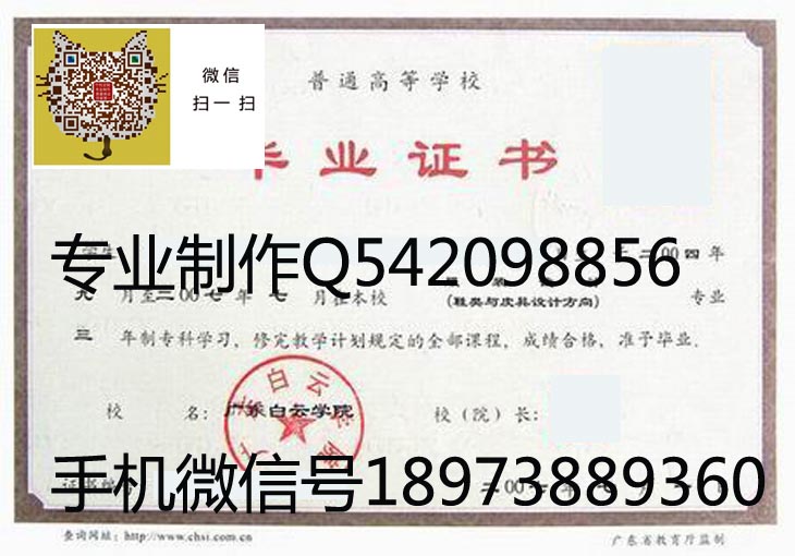 广东白云学院毕业证样本