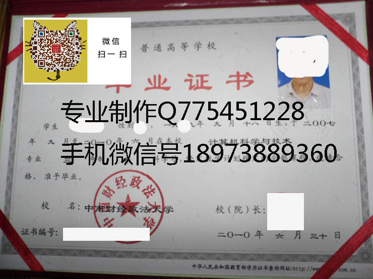 中南财经政法大学毕业证样本
