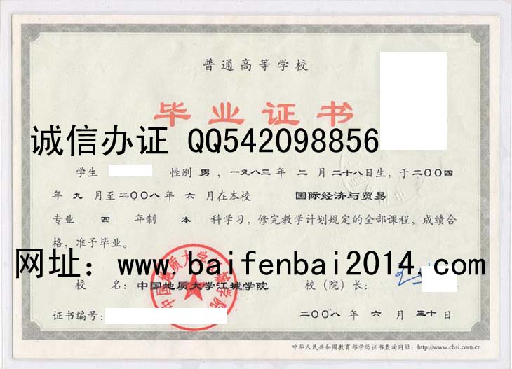武汉工程科技学院（中国地质大学江城学院）毕业证样本