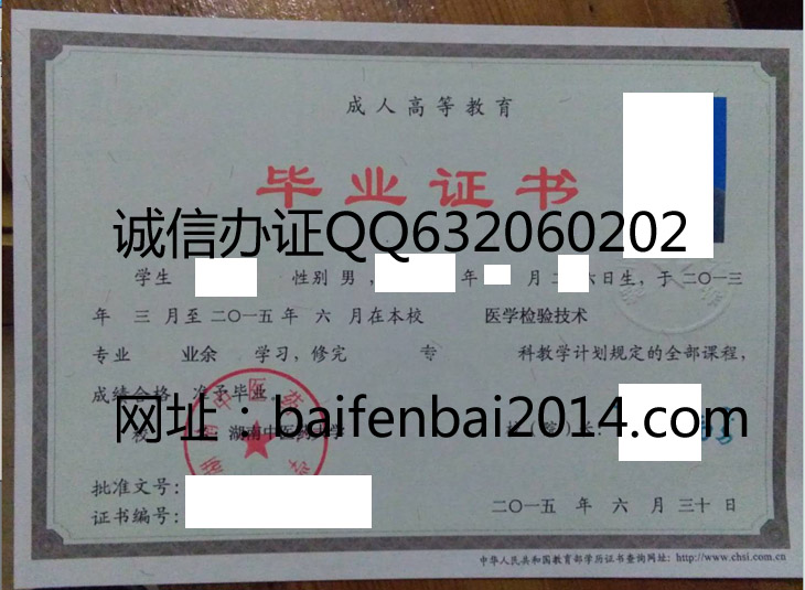湖南中医药大学2013年成人毕业证样本