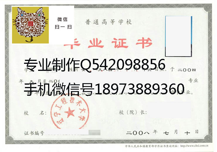 辽宁工程技术大学毕业证样本