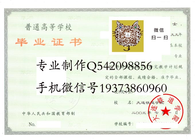 大连铁道学院2003 拷贝.jpg