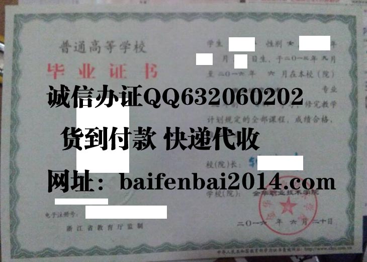金华职业技术学院2016年毕业证样本