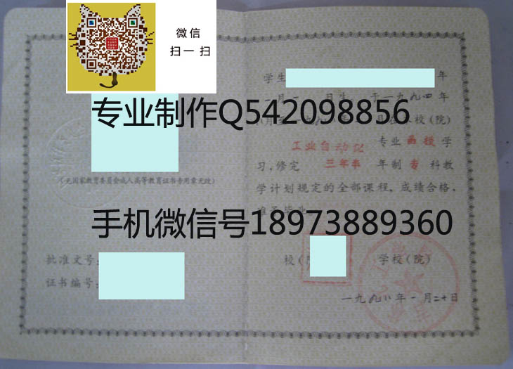 吉林化工学院毕业证样本