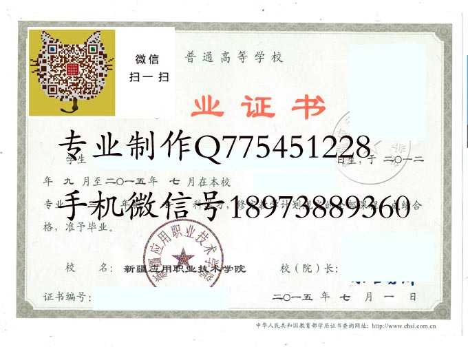 新疆应用职业技术学院毕业证样本