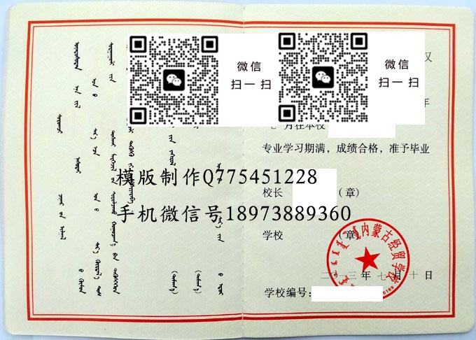 内蒙古中专毕业证样本-内蒙古十大重点中专有哪些-内蒙古最好的技校毕业证图片排名