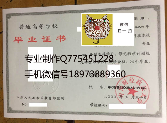 中南财经政法大学毕业证样本