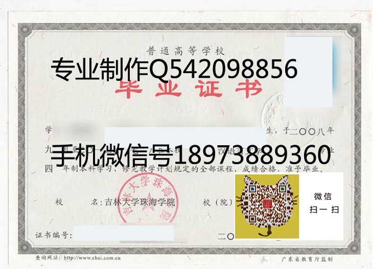 吉林大学珠海学院毕业证样本