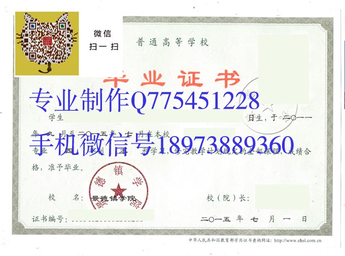 景德镇学院毕业证样本